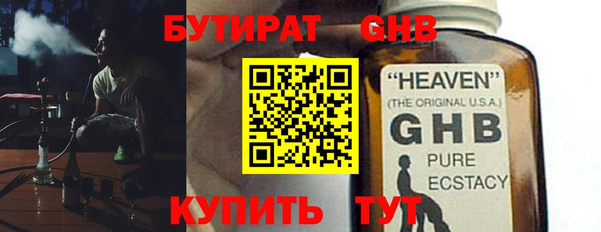 Бутират оксибутират  Муравленко 