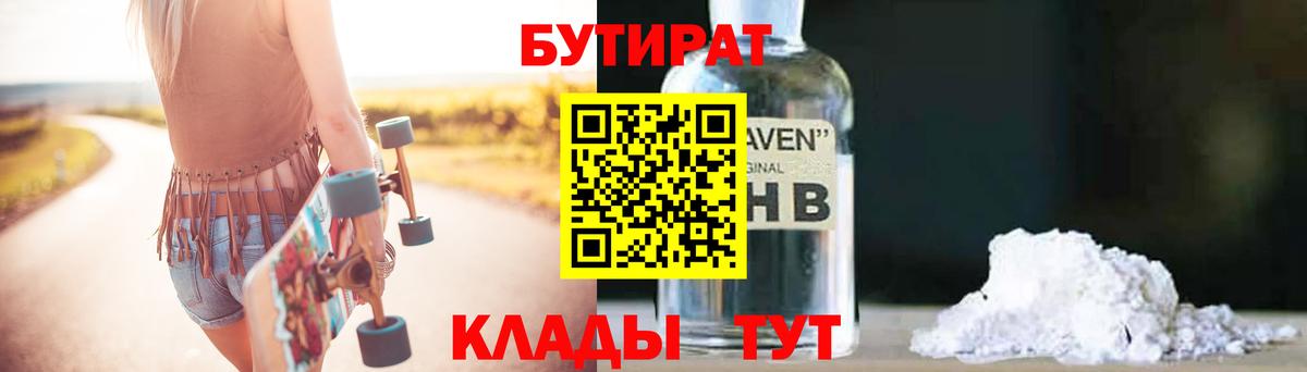 Бутират BDO 33% Муравленко