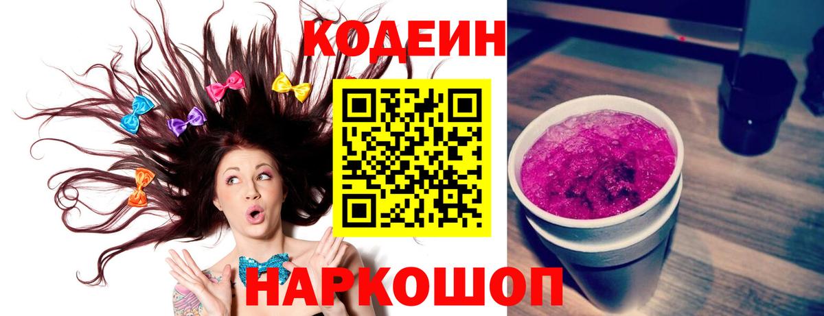 Кодеиновый сироп Lean напиток Lean (лин) Муравленко