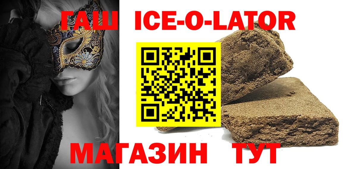 ГАШ Ice-O-Lator Муравленко