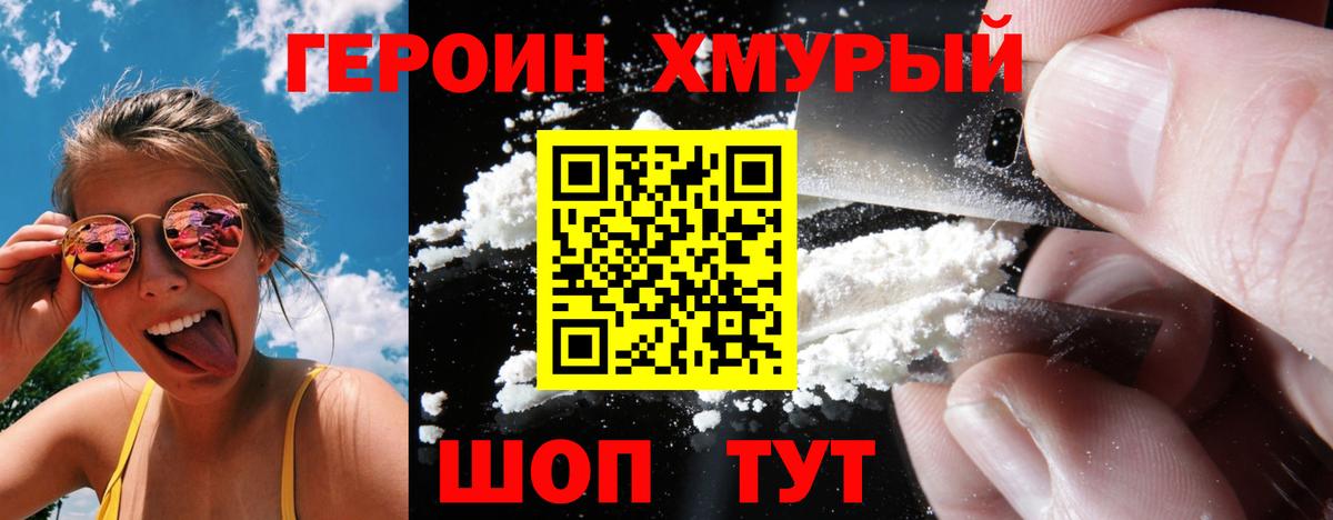ГЕРОИН VHQ  Вход с VPN  Муравленко 