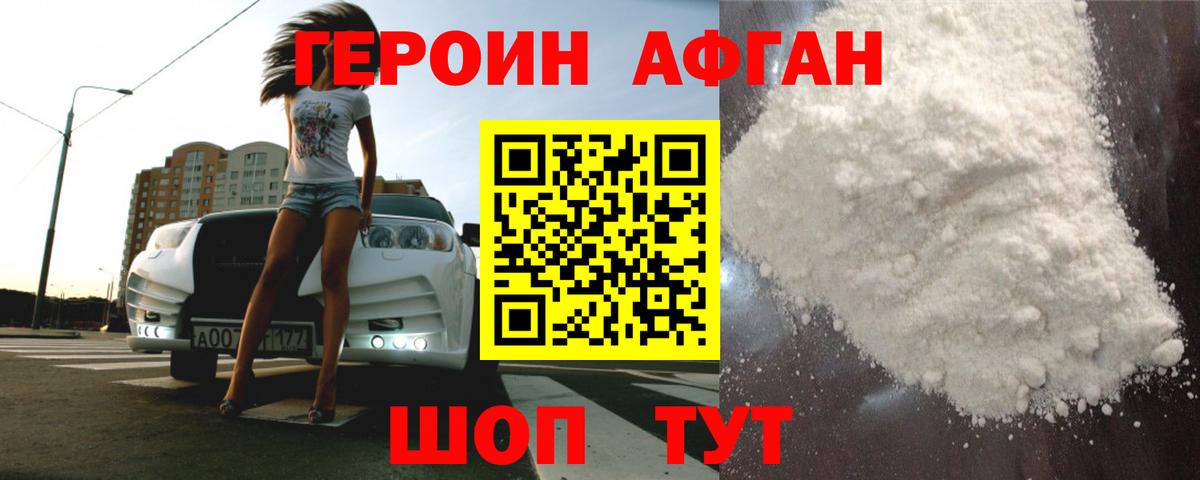 Героин афганец Муравленко