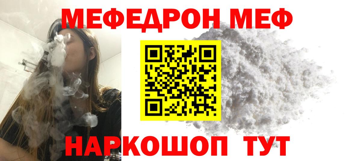 Меф мяу мяу кристаллы Муравленко