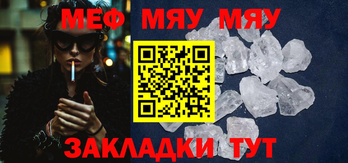 Мефедрон мука Муравленко