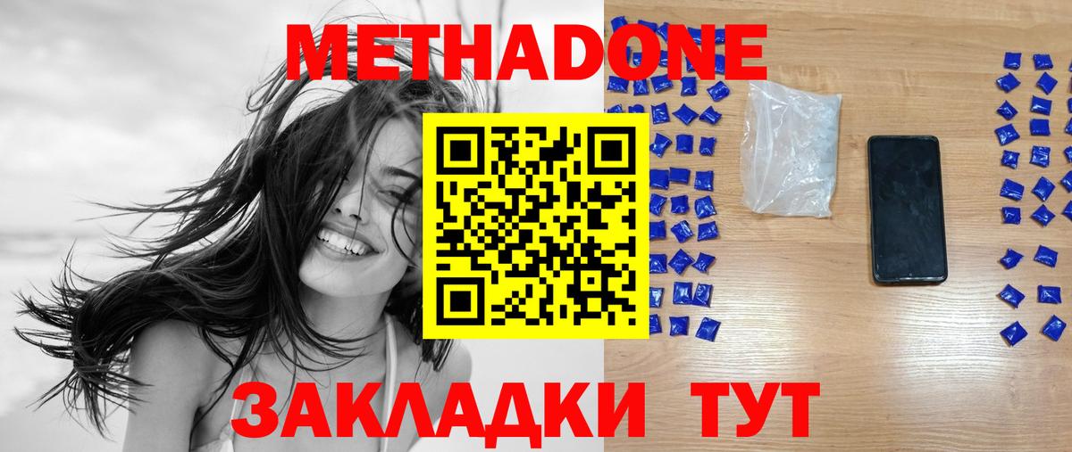 МЕТАДОН VHQ  Муравленко  Метадон кристалл 