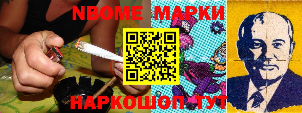 Марки NBOMe  Марки NBOMe 1500мкг  Вход с VPN  Муравленко 