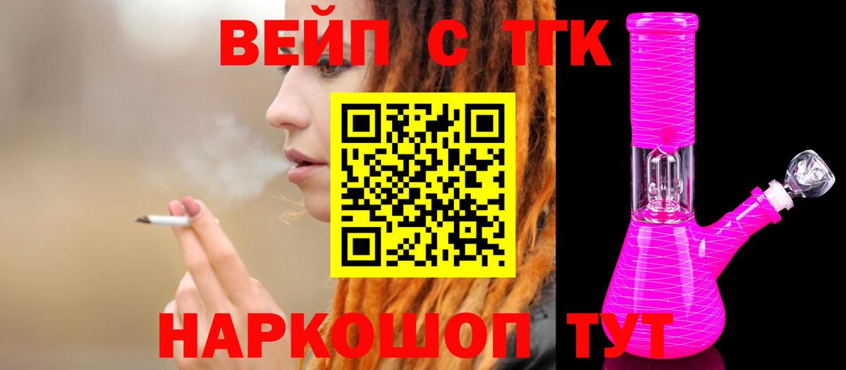 ТГК вейп с тгк  ТГК THC oil  купить  сайты  Муравленко 